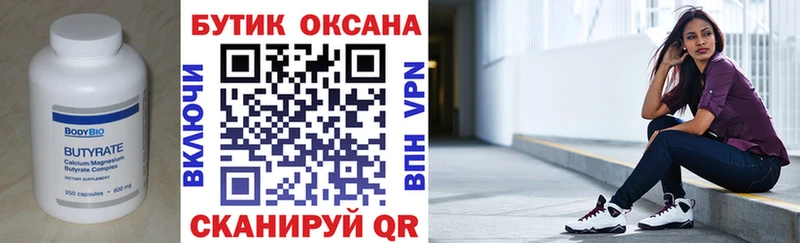 kraken ТОР  как найти закладки  Тамбов  Бутират 99% 