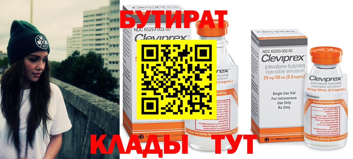 Бутират 99% Тамбов