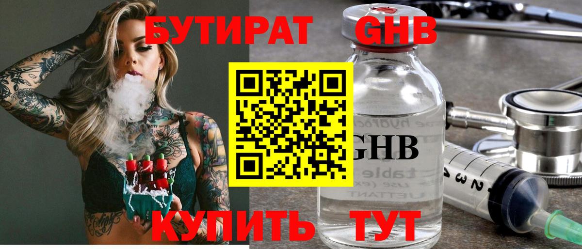 Тамбов  БУТИРАТ оксибутират  Вход с VPN 