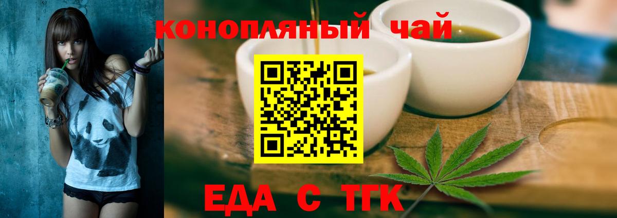 Еда ТГК марихуана  Вход с VPN  Тамбов 