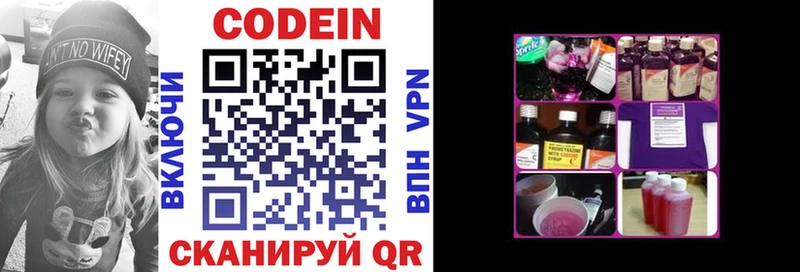 Кодеин напиток Lean (лин)  Тамбов 