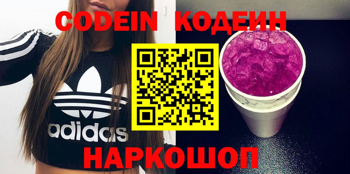 Кодеиновый сироп Lean напиток Lean (лин) Тамбов