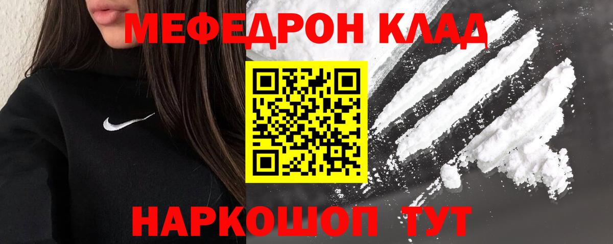 Меф  Тамбов